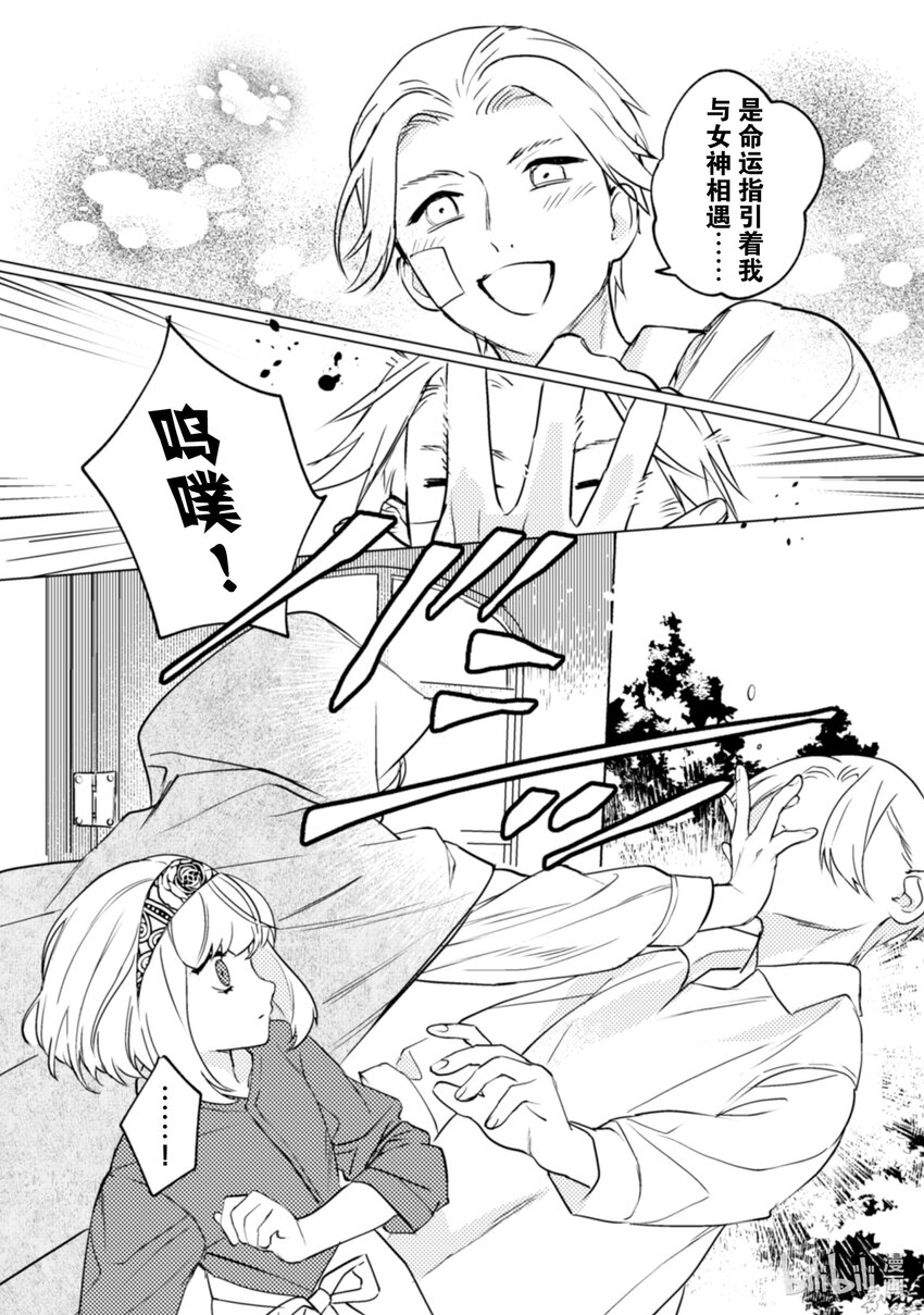 《占卜师能看到花骑士的恋慕心》15 15 第23页