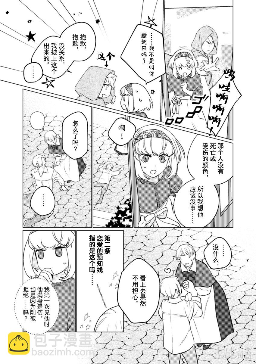 《占卜师能看到花骑士的恋慕心》15 15 第24页