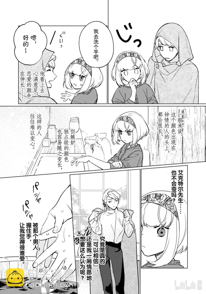 《占卜师能看到花骑士的恋慕心》15 15 第25页