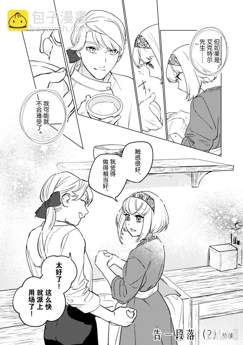 《占卜师能看到花骑士的恋慕心》15 15 第26页