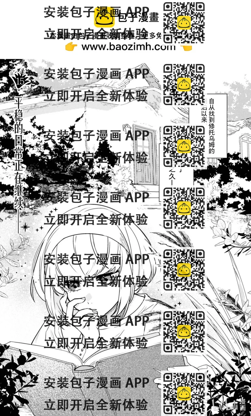 《占卜师能看到花骑士的恋慕心》15 15 第2页