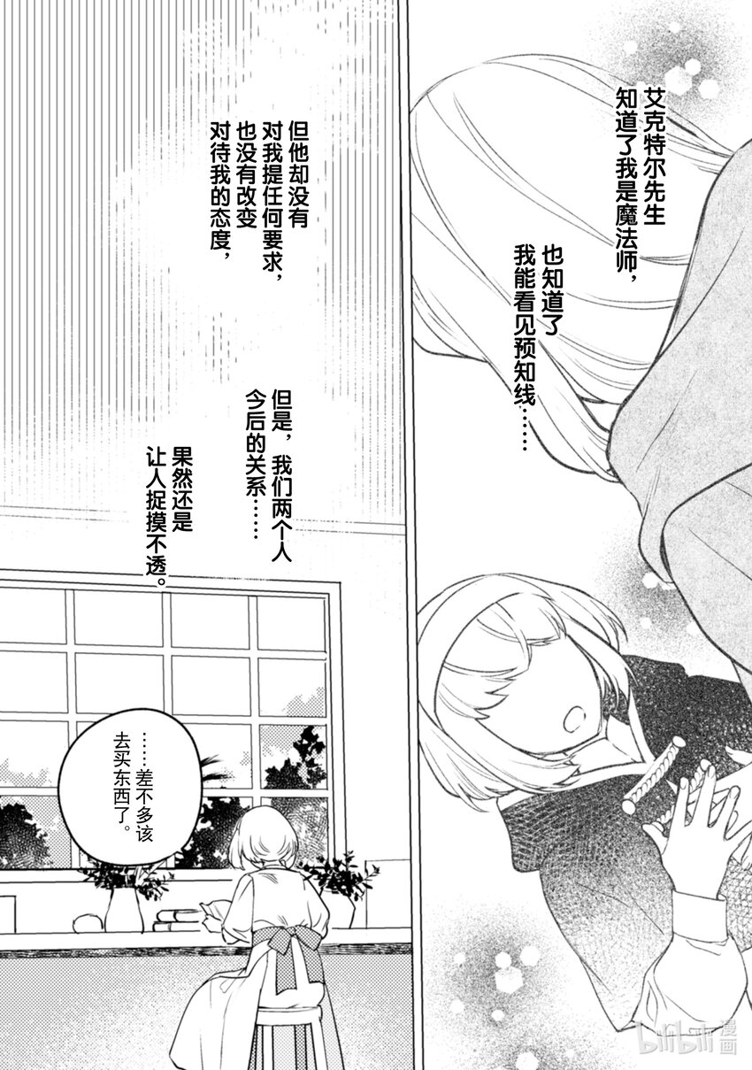 《占卜师能看到花骑士的恋慕心》15 15 第3页