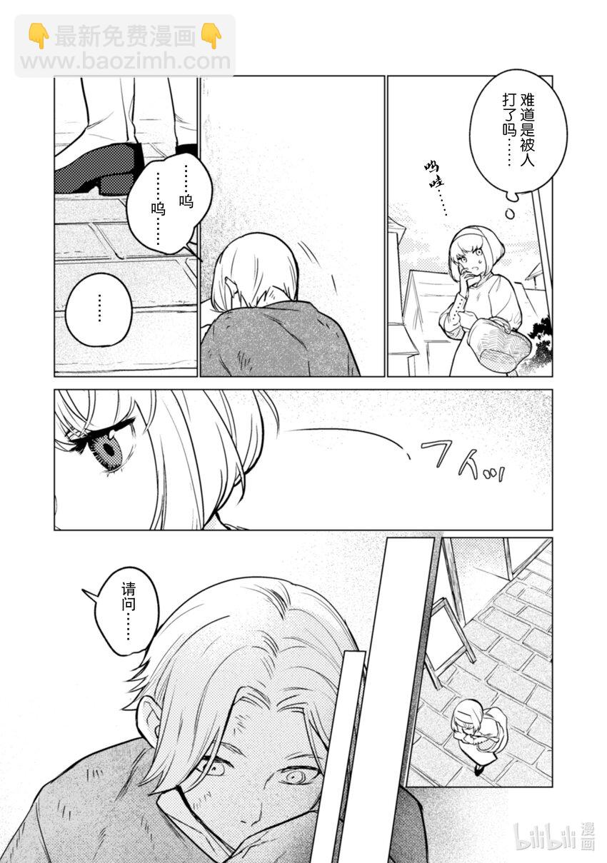 《占卜师能看到花骑士的恋慕心》15 15 第5页