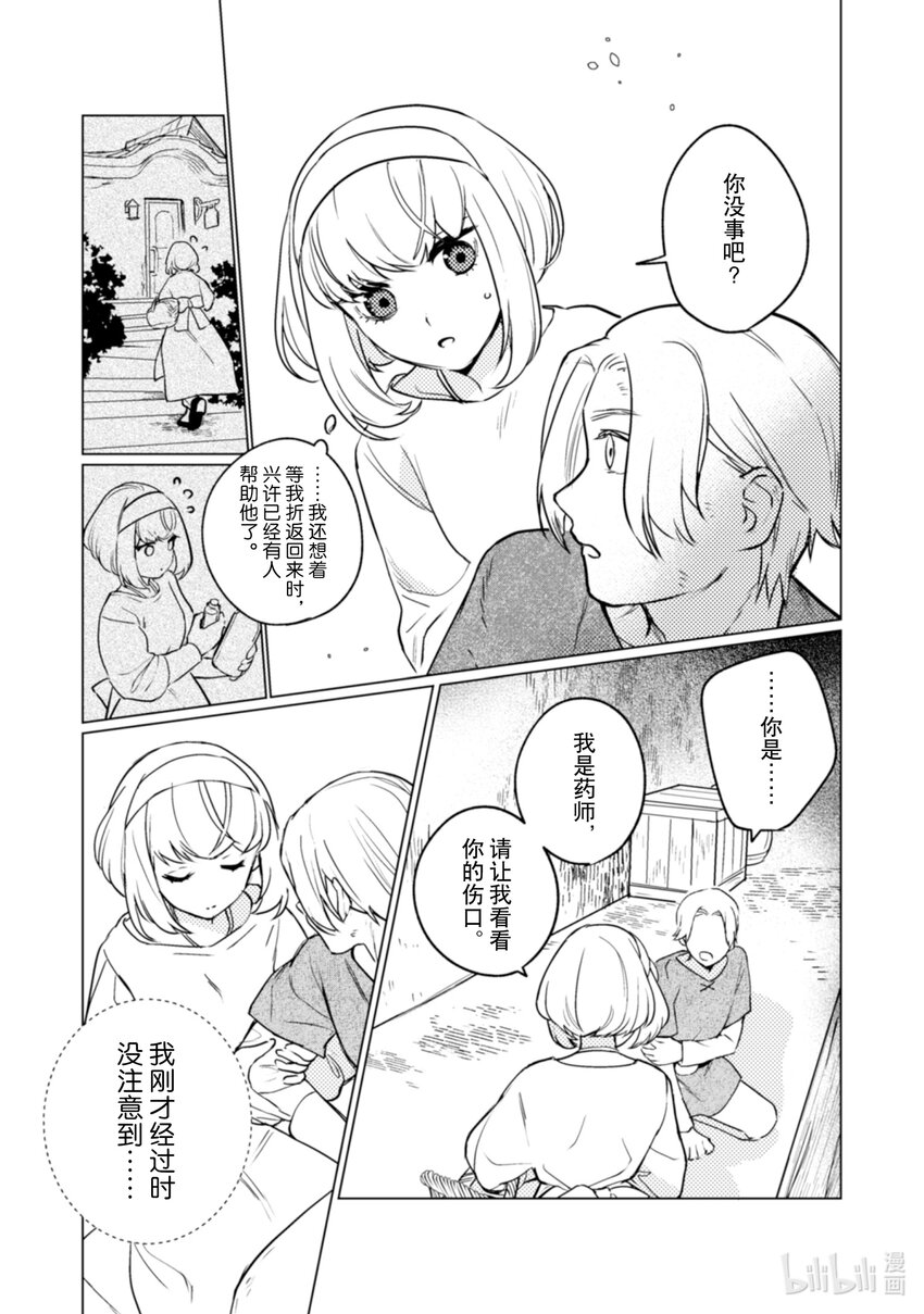 《占卜师能看到花骑士的恋慕心》15 15 第6页
