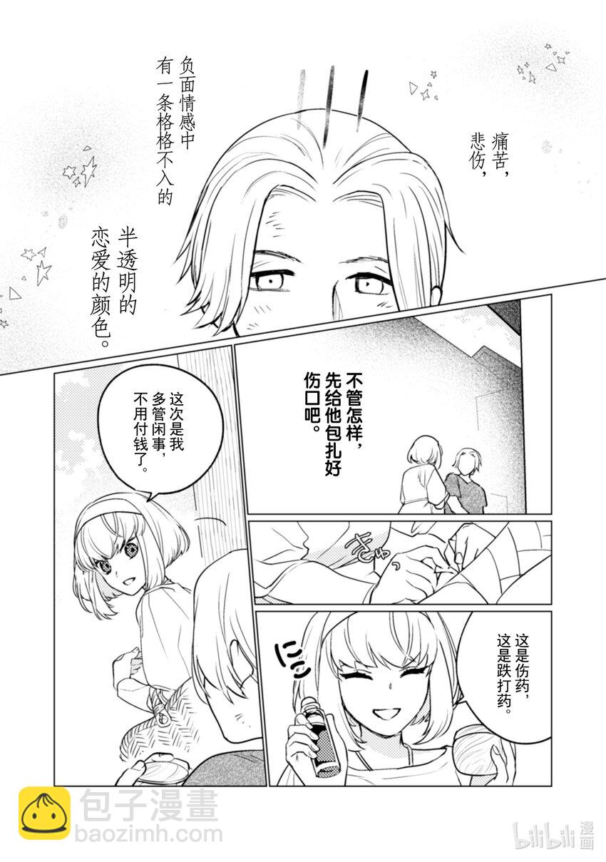 《占卜师能看到花骑士的恋慕心》15 15 第7页