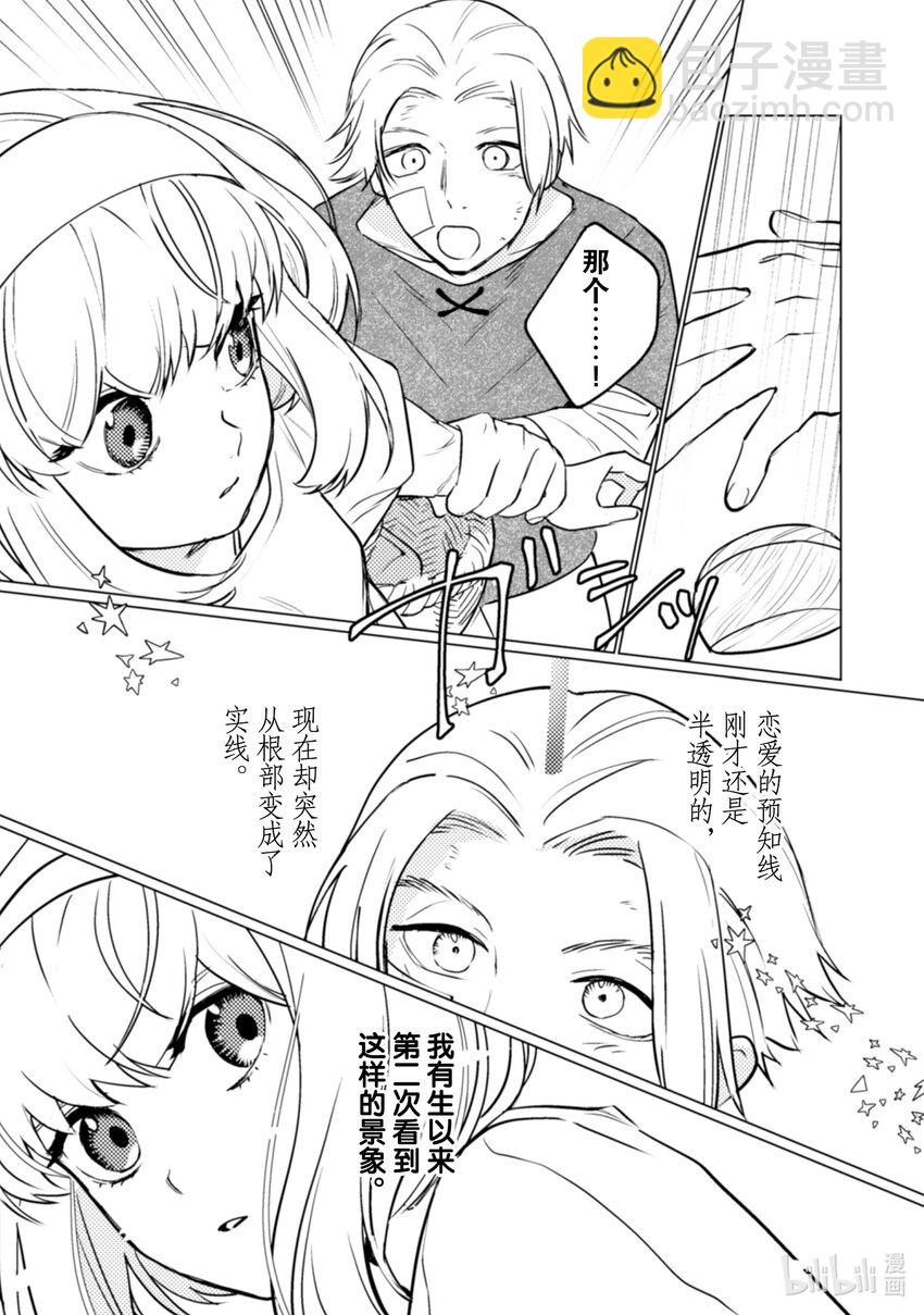 《占卜师能看到花骑士的恋慕心》15 15 第8页