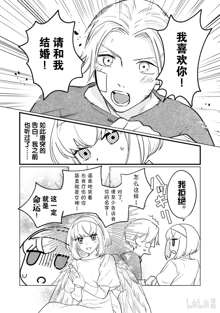《占卜师能看到花骑士的恋慕心》15 15 第9页
