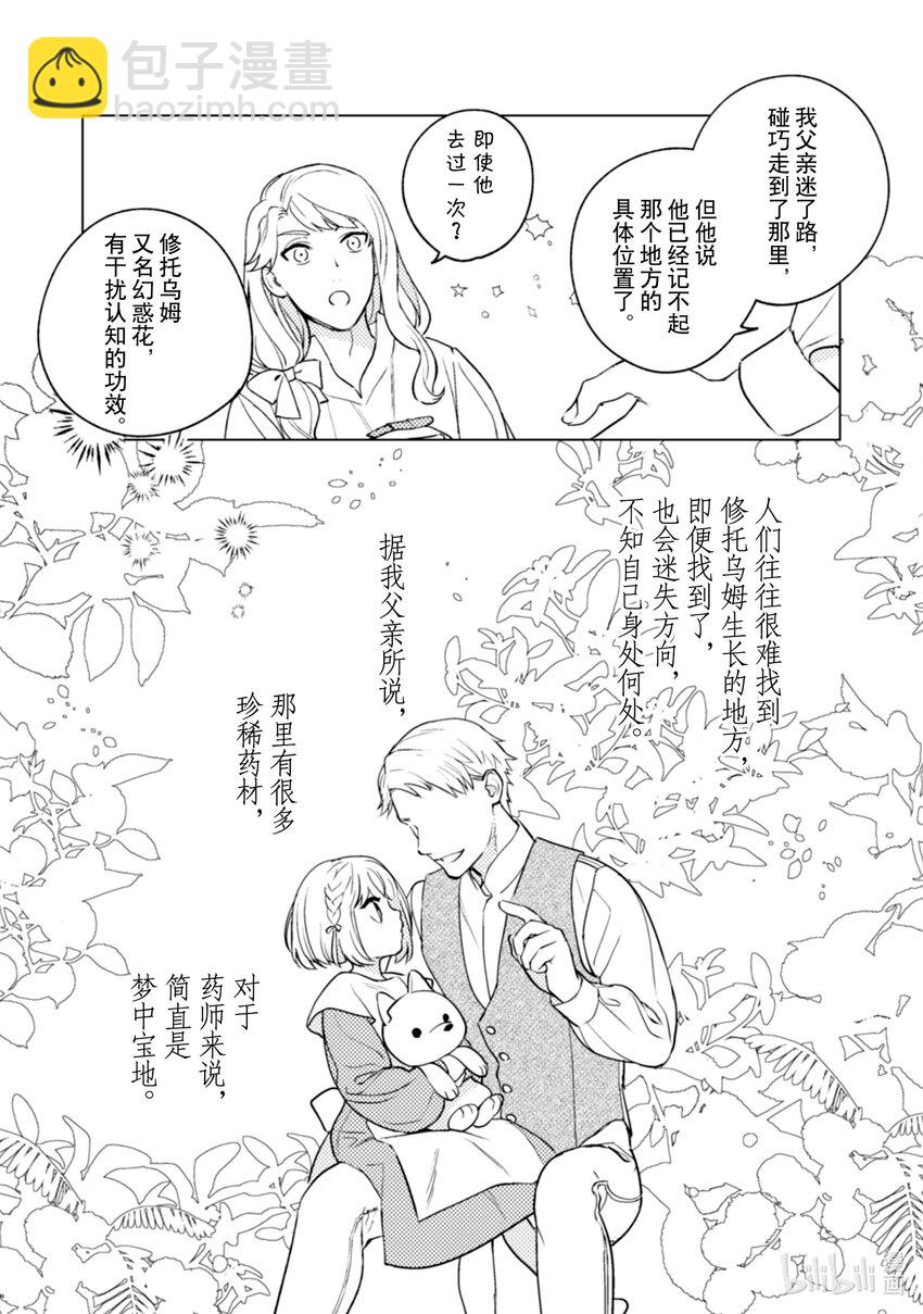《占卜师能看到花骑士的恋慕心》13 13 第10页