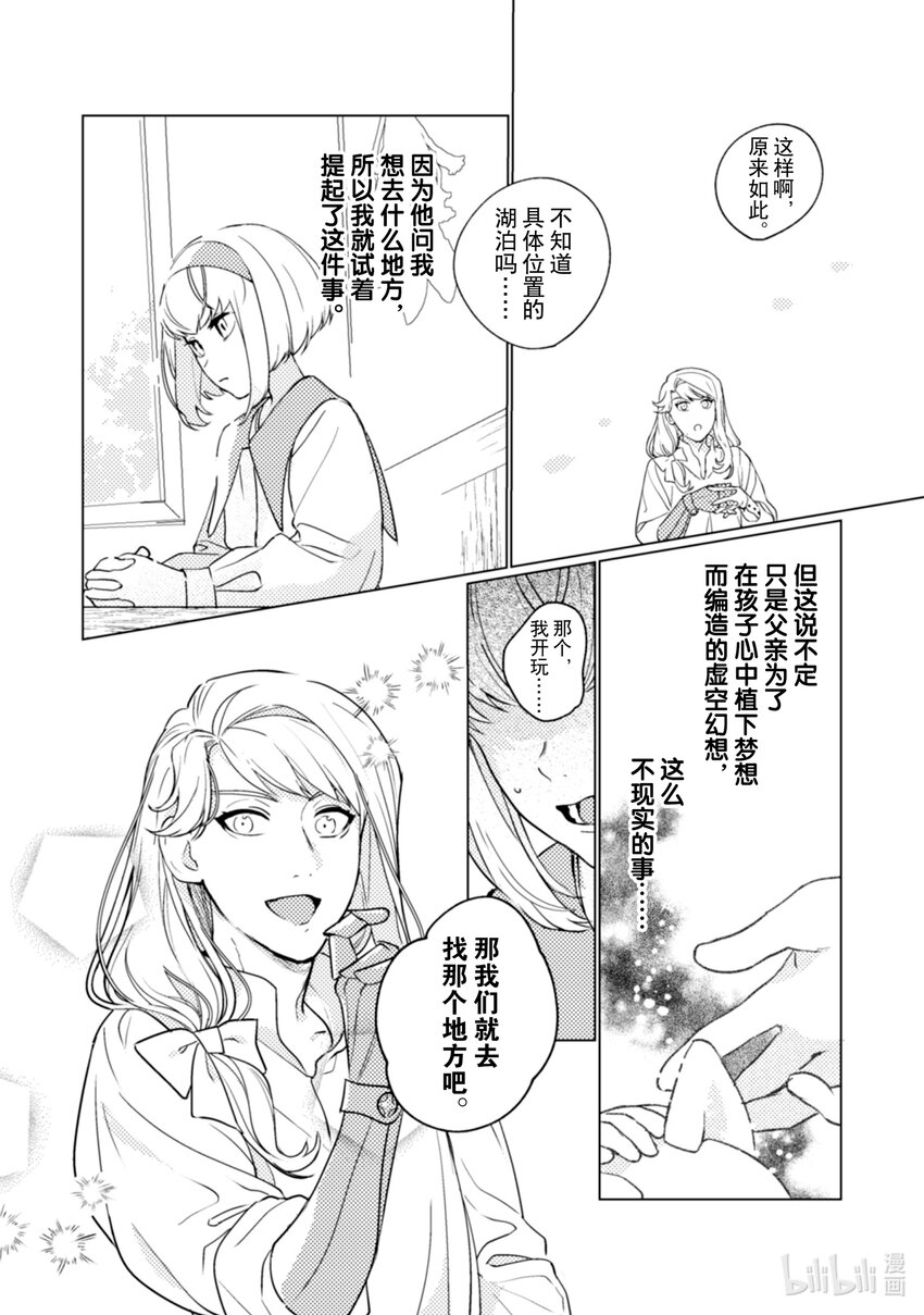 《占卜师能看到花骑士的恋慕心》13 13 第11页