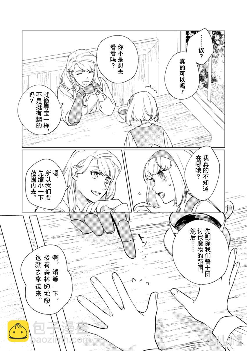 《占卜师能看到花骑士的恋慕心》13 13 第12页