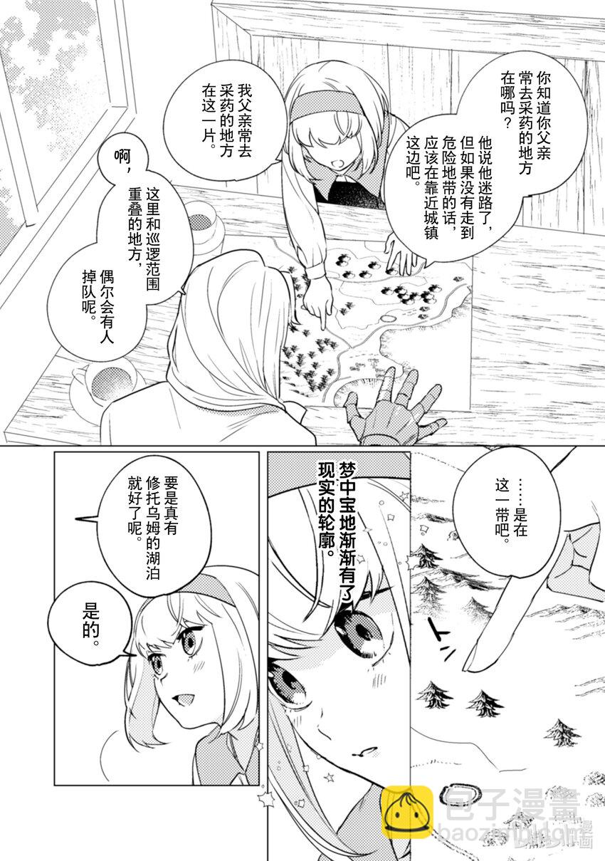《占卜师能看到花骑士的恋慕心》13 13 第13页