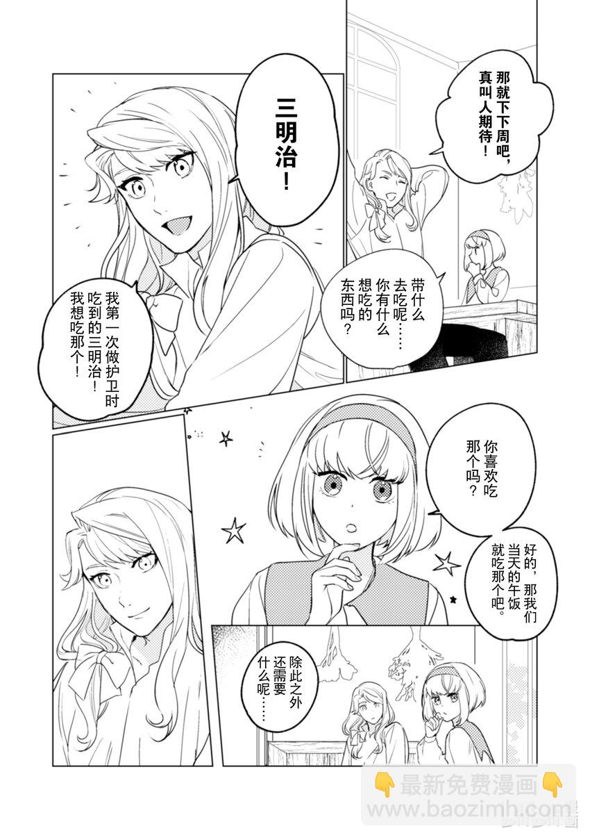 《占卜师能看到花骑士的恋慕心》13 13 第15页
