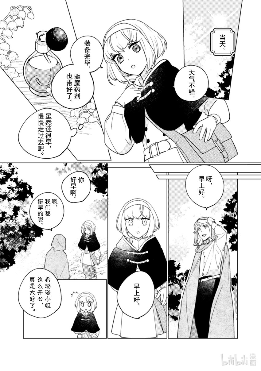《占卜师能看到花骑士的恋慕心》13 13 第16页