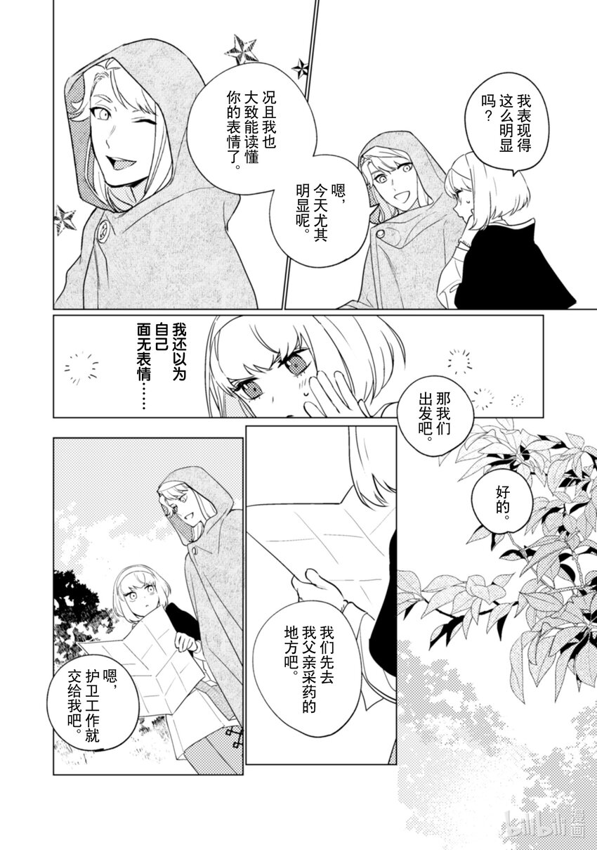《占卜师能看到花骑士的恋慕心》13 13 第17页
