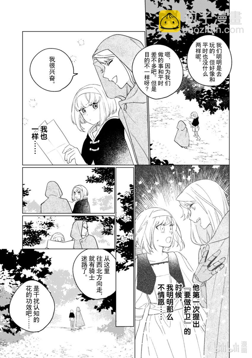 《占卜师能看到花骑士的恋慕心》13 13 第18页