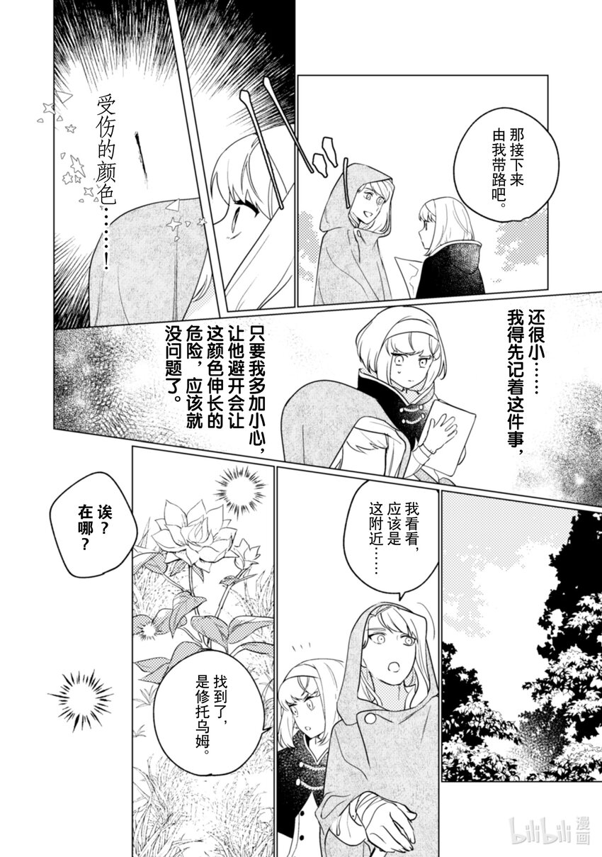 《占卜师能看到花骑士的恋慕心》13 13 第19页