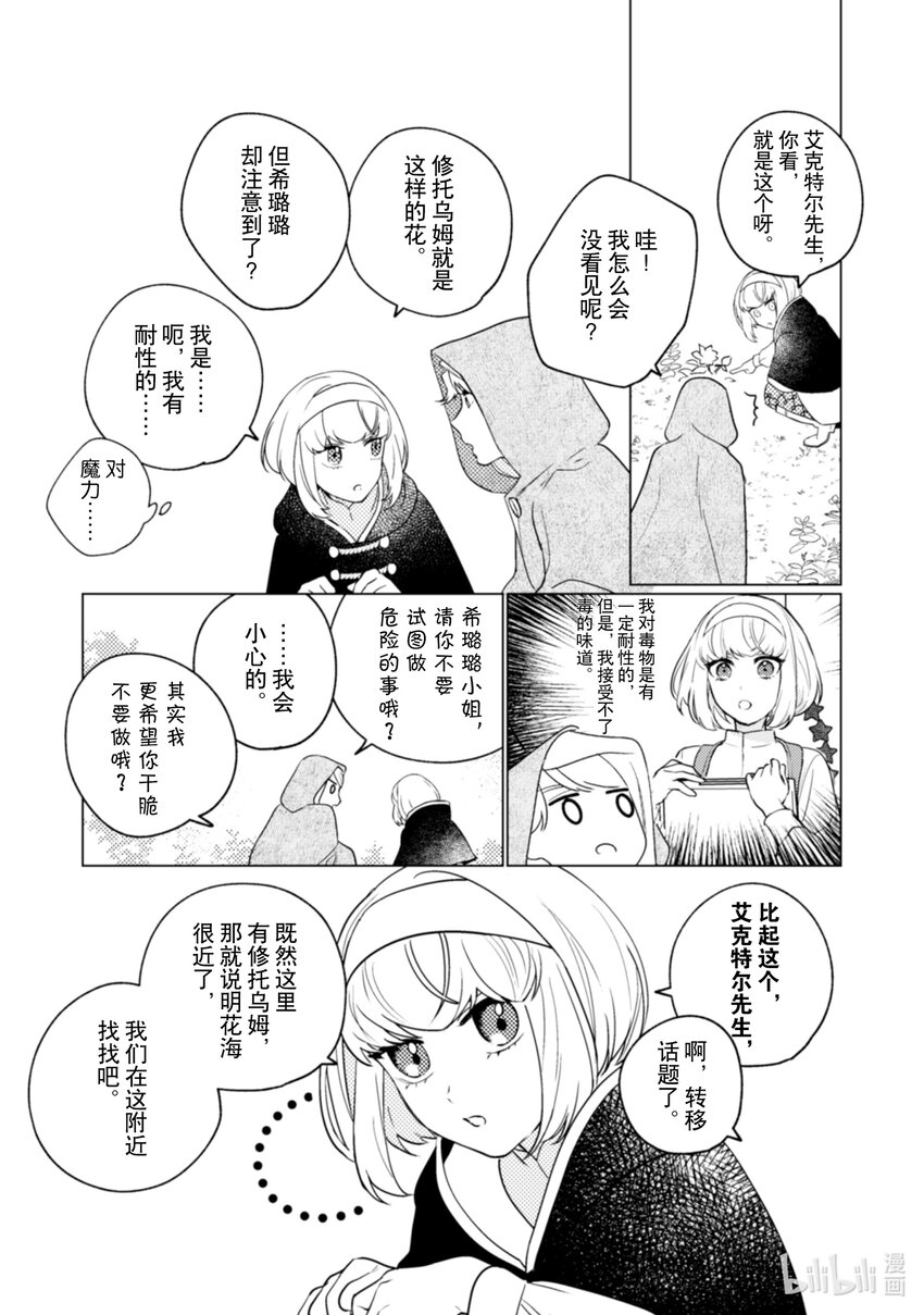《占卜师能看到花骑士的恋慕心》13 13 第20页