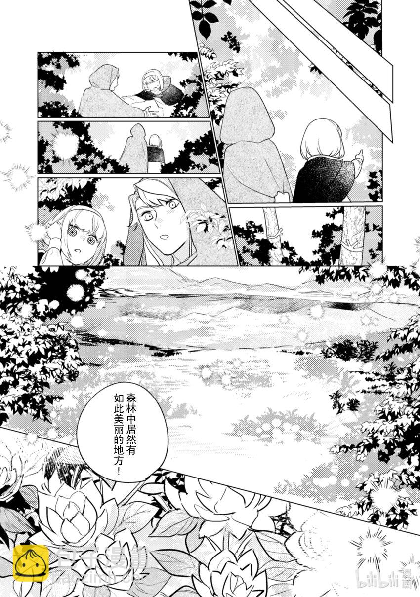 《占卜师能看到花骑士的恋慕心》13 13 第21页