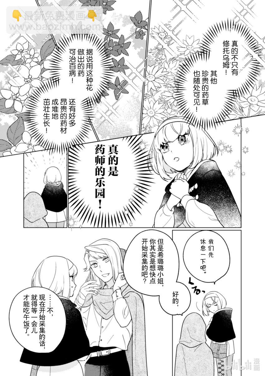 《占卜师能看到花骑士的恋慕心》13 13 第22页