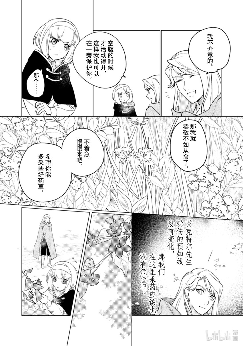 《占卜师能看到花骑士的恋慕心》13 13 第23页