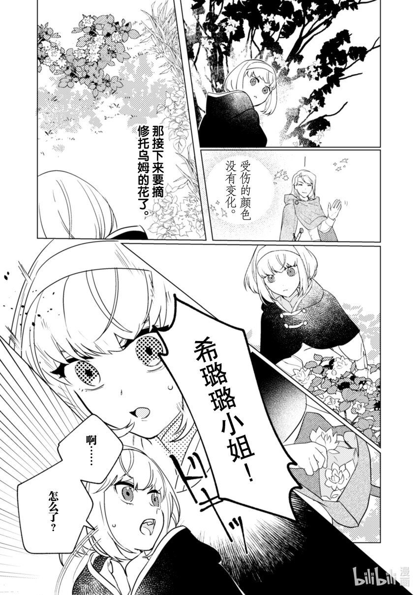 《占卜师能看到花骑士的恋慕心》13 13 第24页