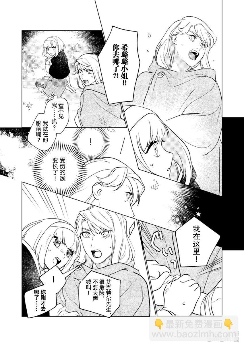 《占卜师能看到花骑士的恋慕心》13 13 第25页