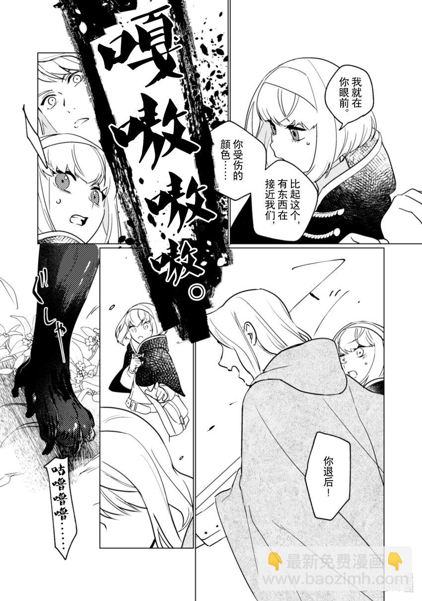 《占卜师能看到花骑士的恋慕心》13 13 第26页