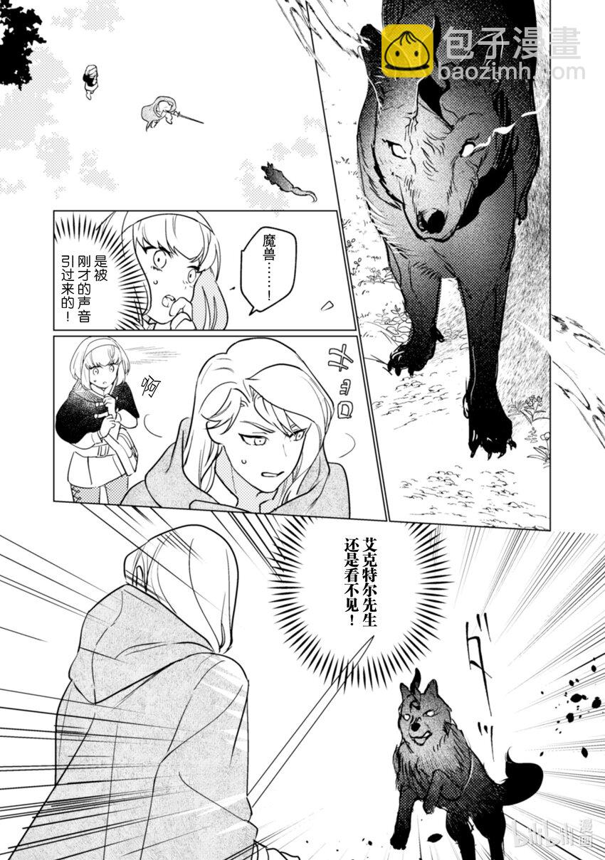 《占卜师能看到花骑士的恋慕心》13 13 第27页