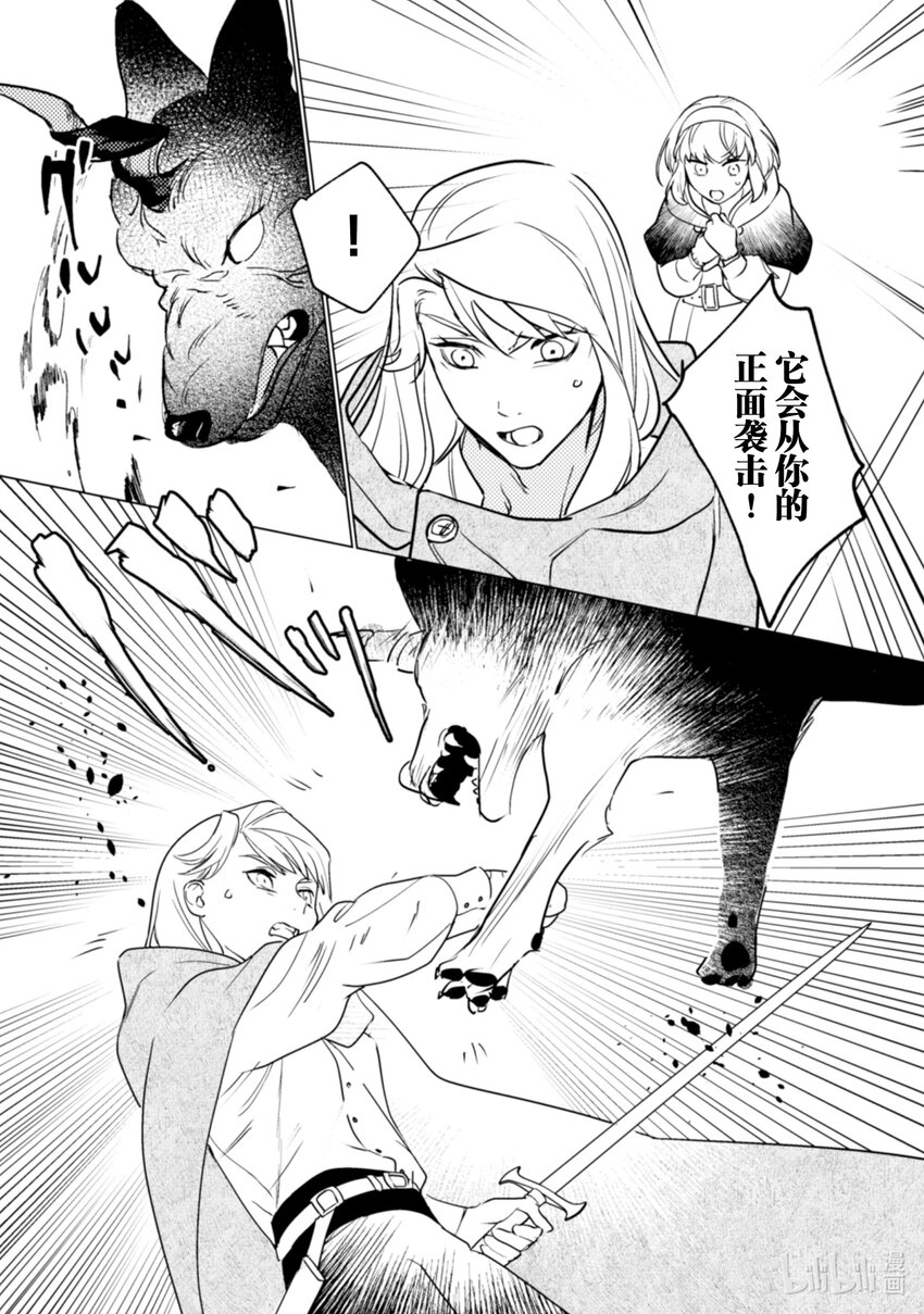 《占卜师能看到花骑士的恋慕心》13 13 第28页