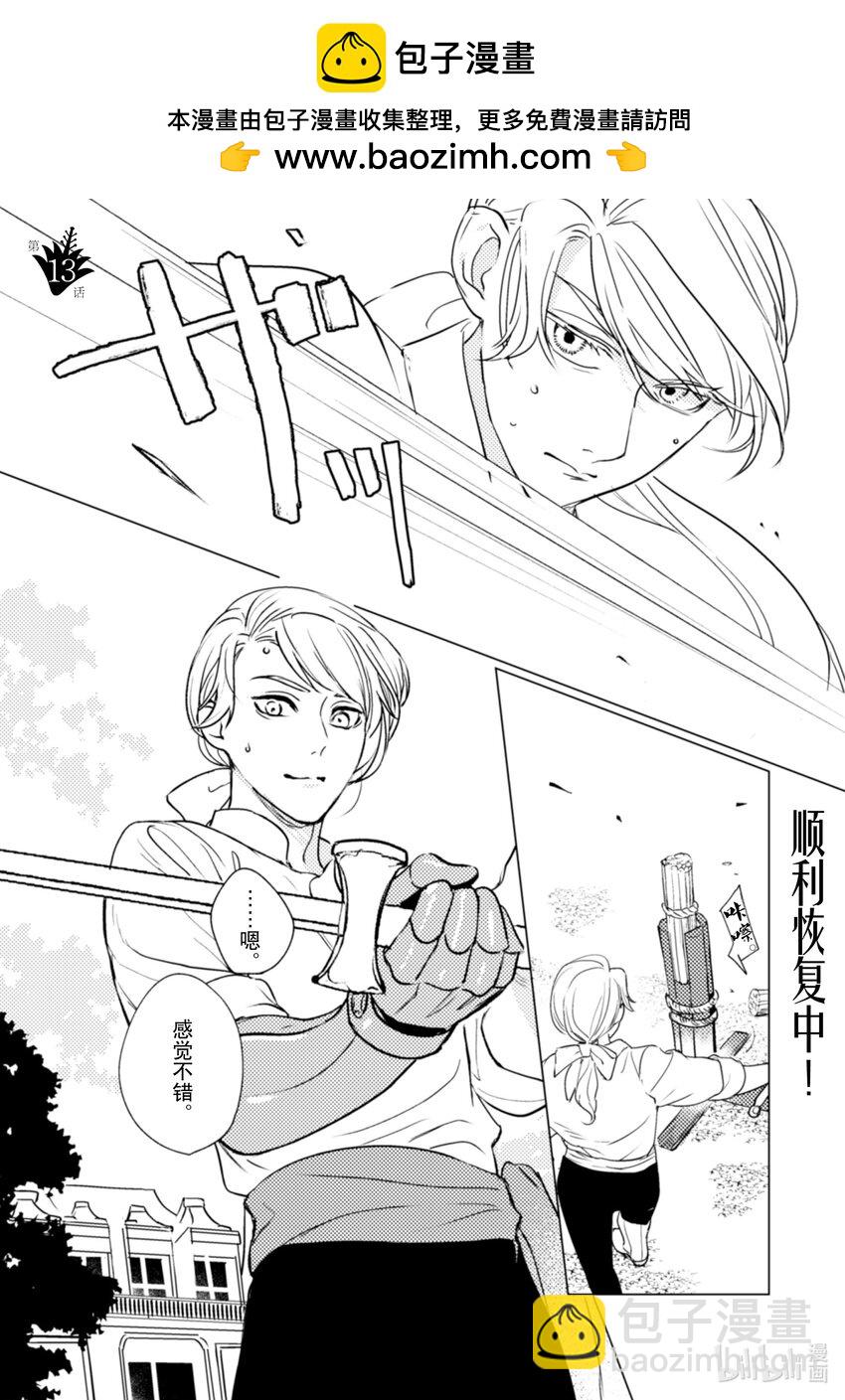《占卜师能看到花骑士的恋慕心》13 13 第2页