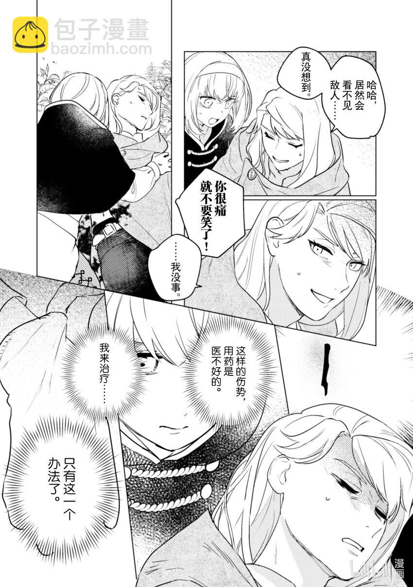 《占卜师能看到花骑士的恋慕心》13 13 第31页