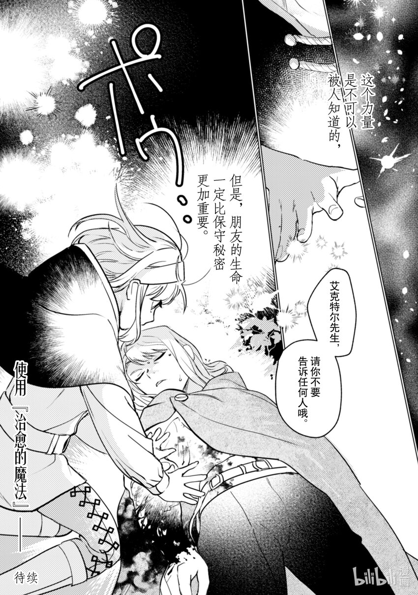 《占卜师能看到花骑士的恋慕心》13 13 第32页