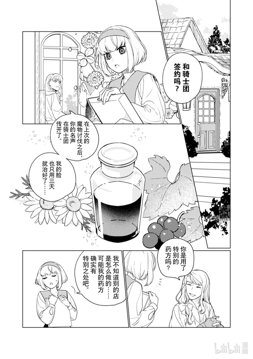《占卜师能看到花骑士的恋慕心》13 13 第3页