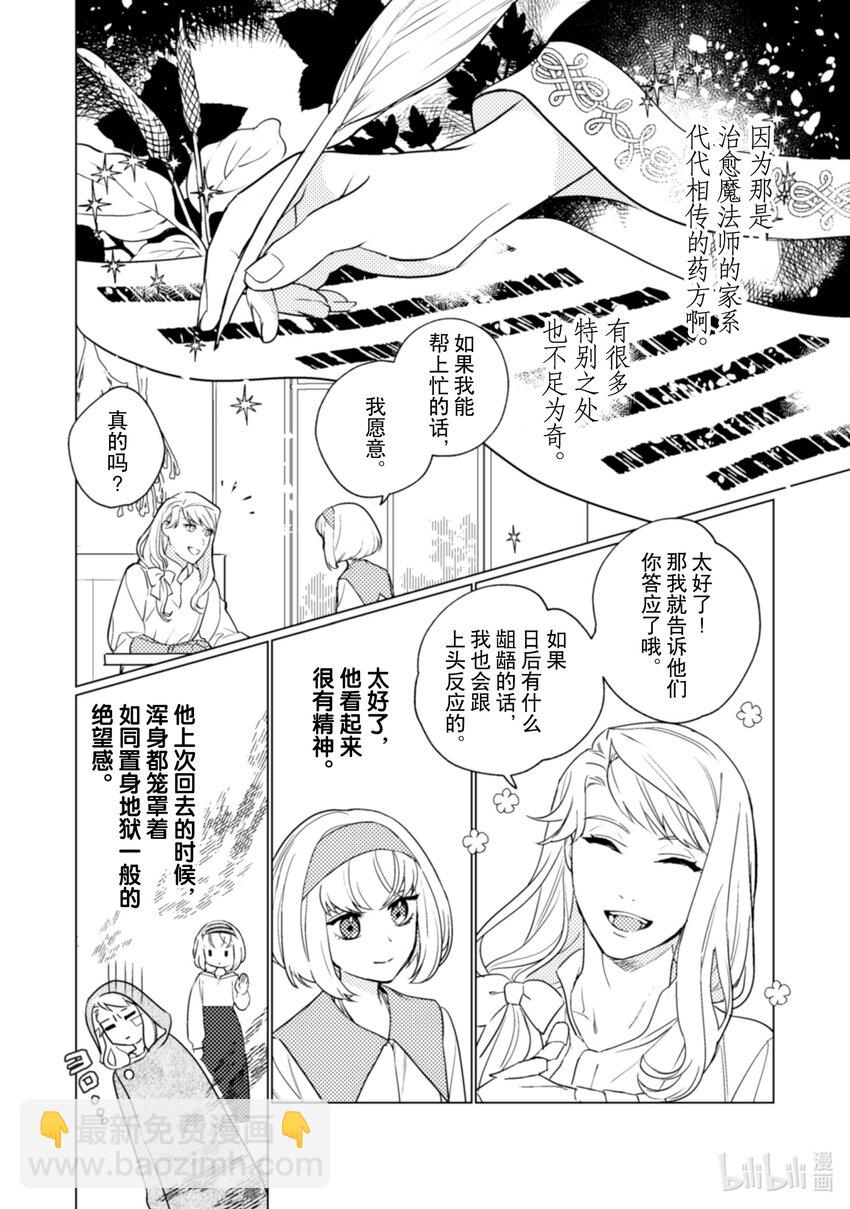 《占卜师能看到花骑士的恋慕心》13 13 第4页