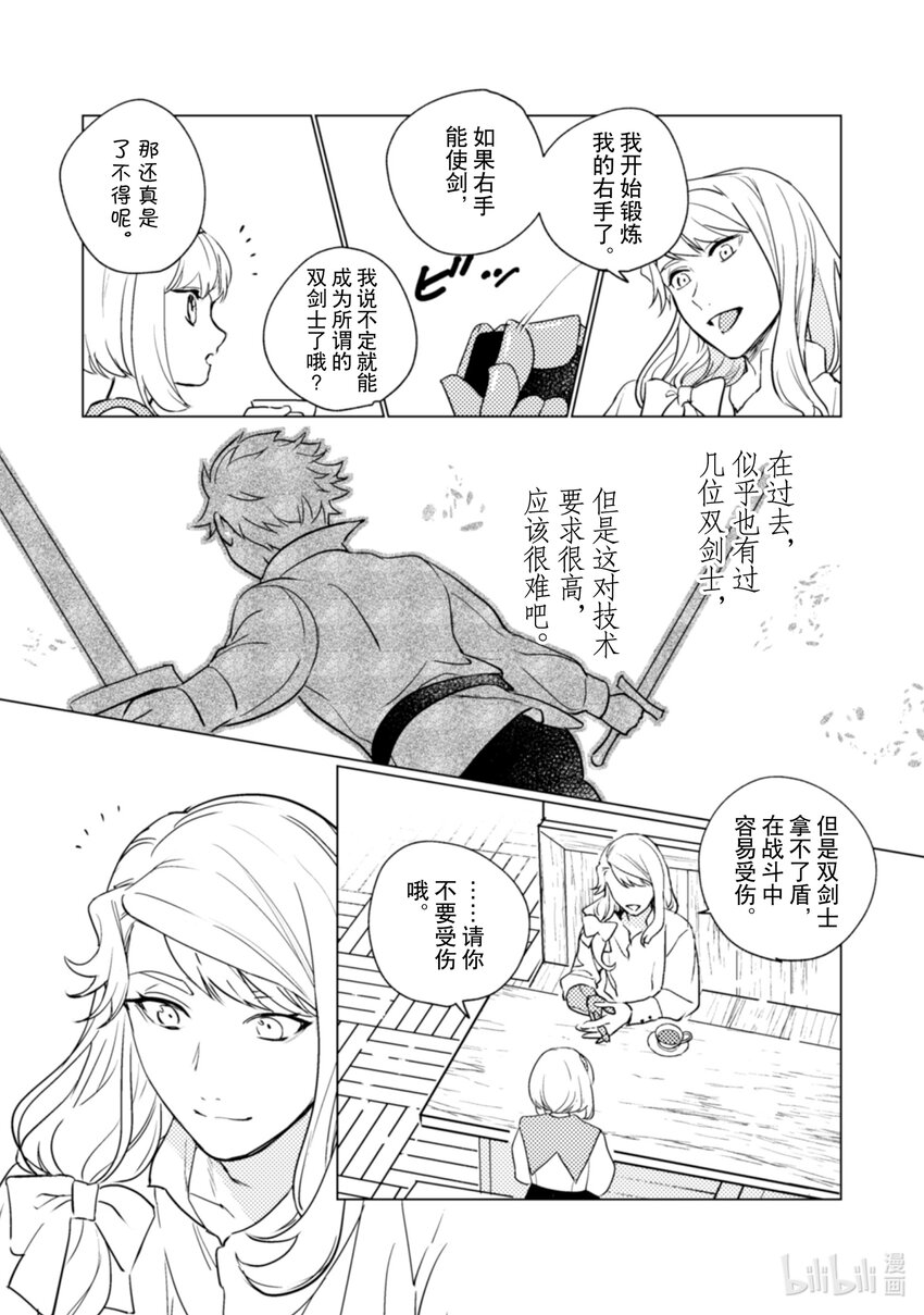 《占卜师能看到花骑士的恋慕心》13 13 第5页