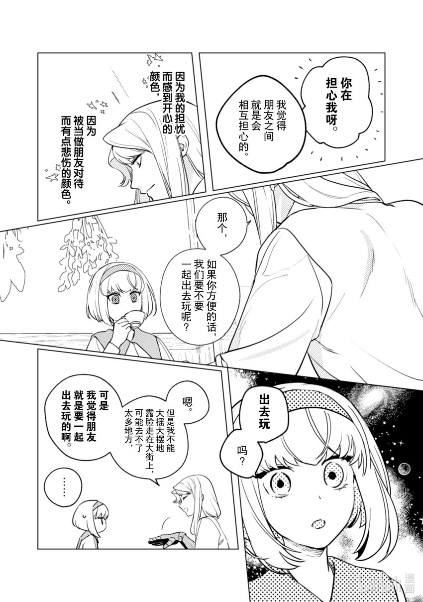 《占卜师能看到花骑士的恋慕心》13 13 第6页