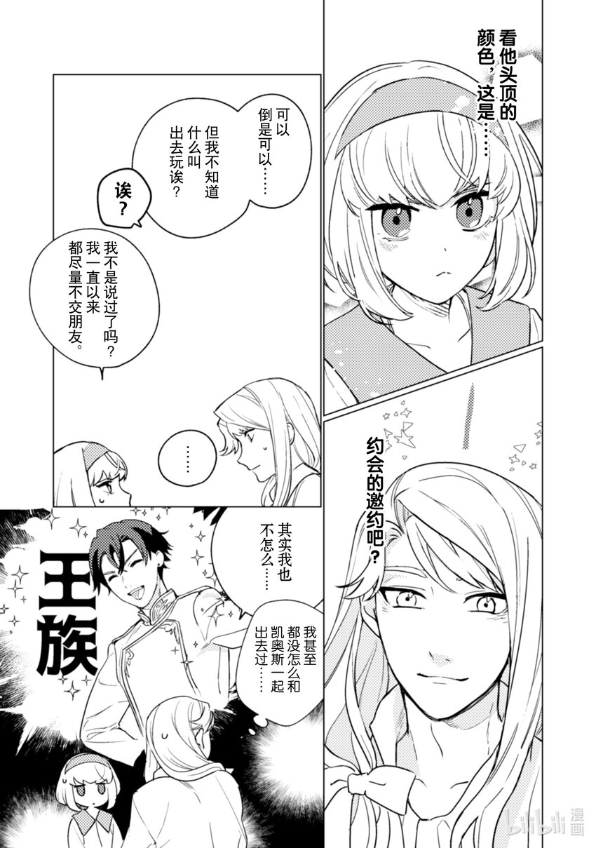 《占卜师能看到花骑士的恋慕心》13 13 第7页