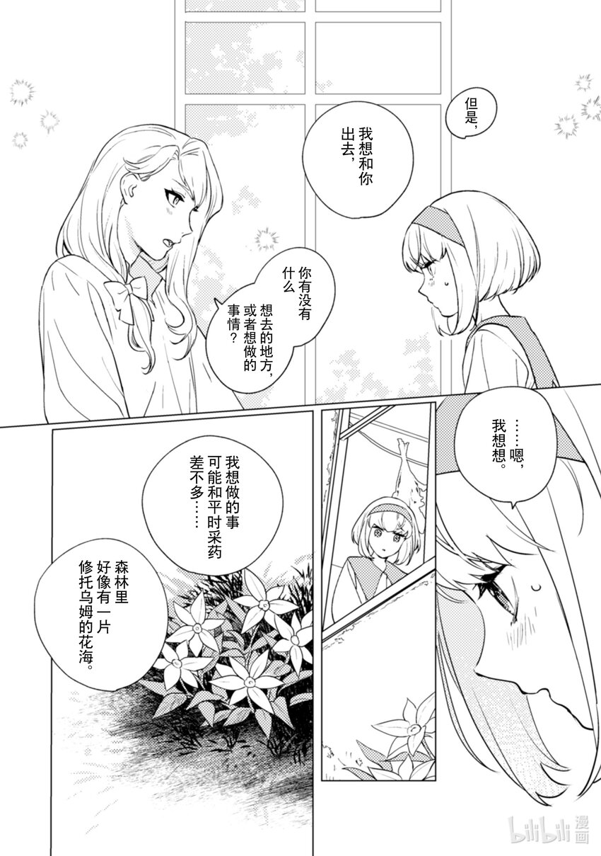《占卜师能看到花骑士的恋慕心》13 13 第8页