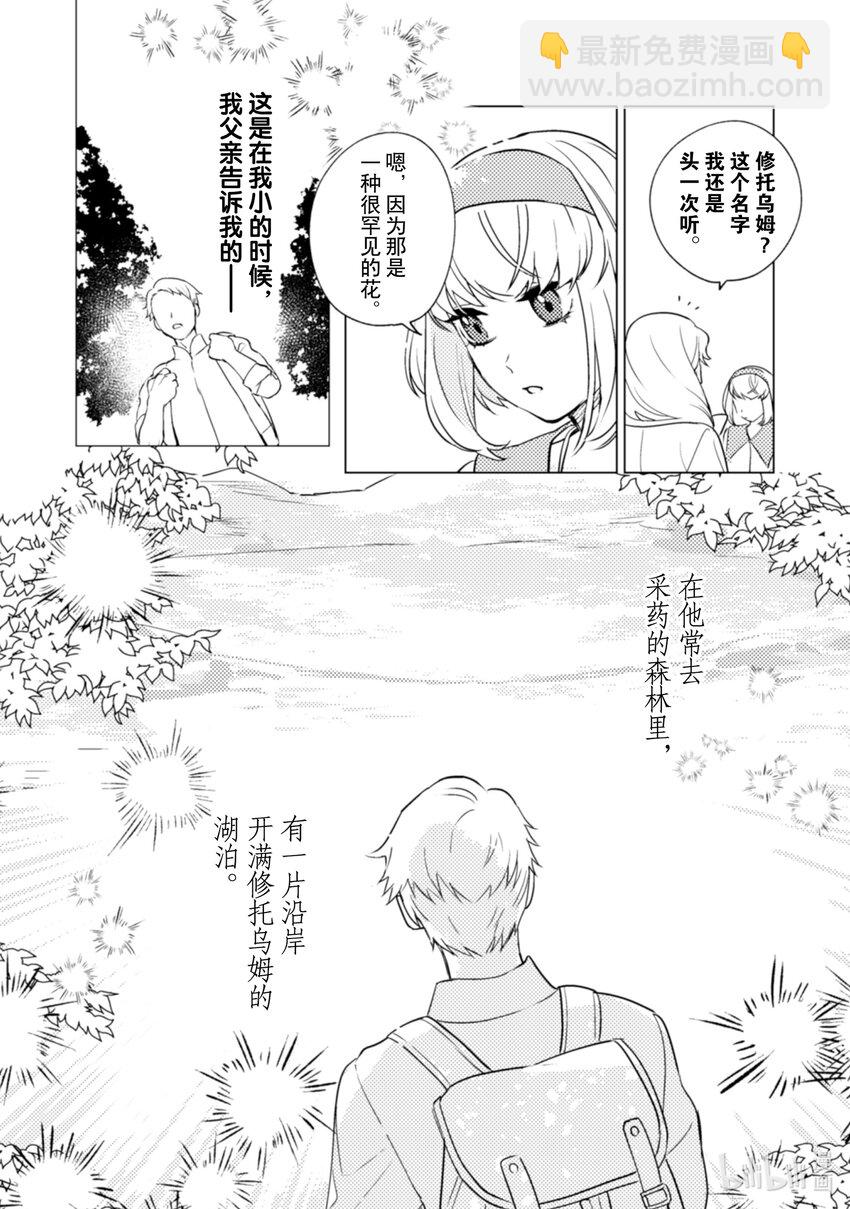 《占卜师能看到花骑士的恋慕心》13 13 第9页