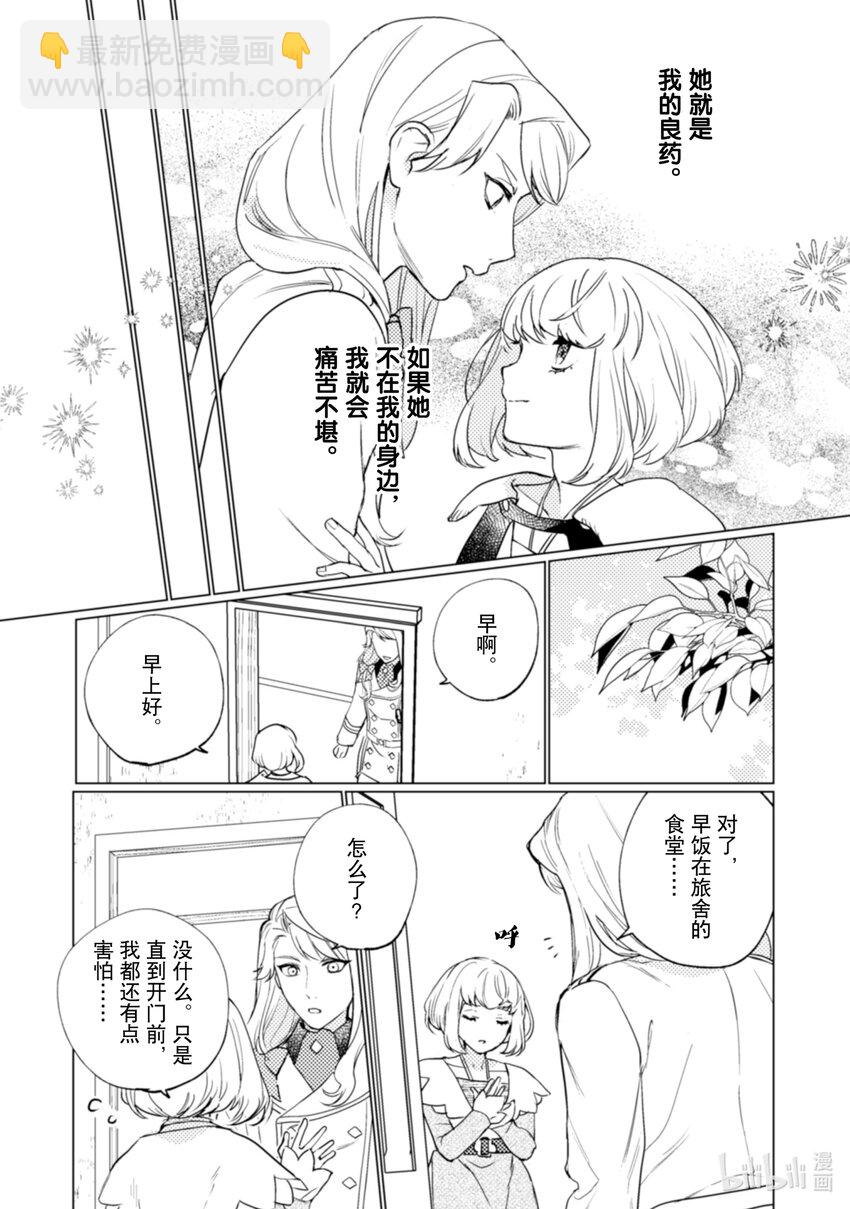 《占卜师能看到花骑士的恋慕心》19 19 第10页