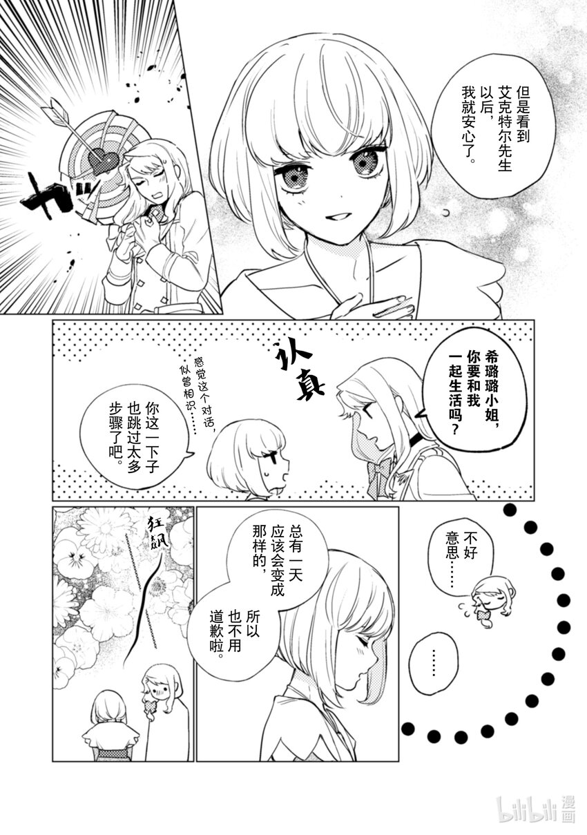 《占卜师能看到花骑士的恋慕心》19 19 第11页