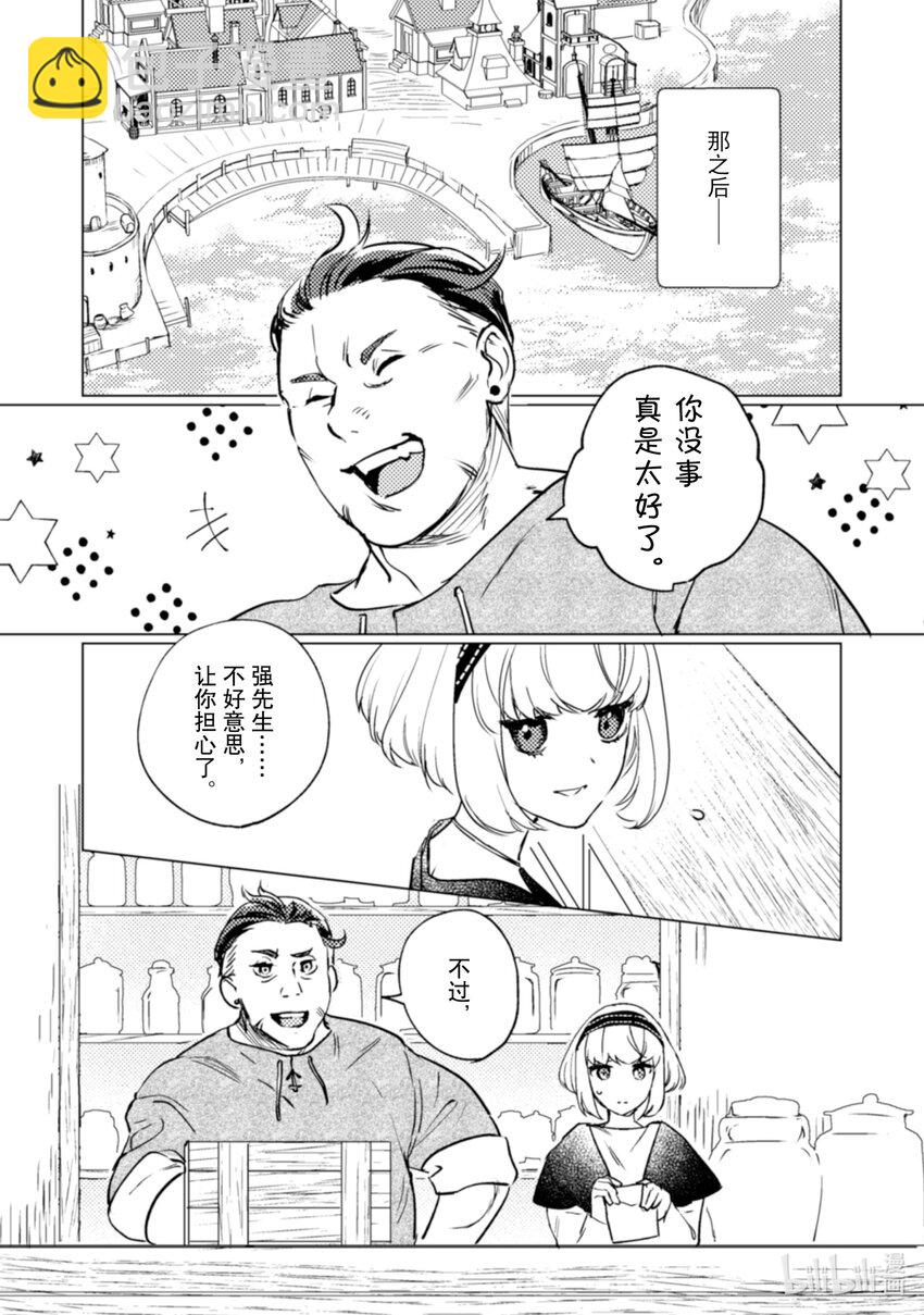 《占卜师能看到花骑士的恋慕心》19 19 第12页
