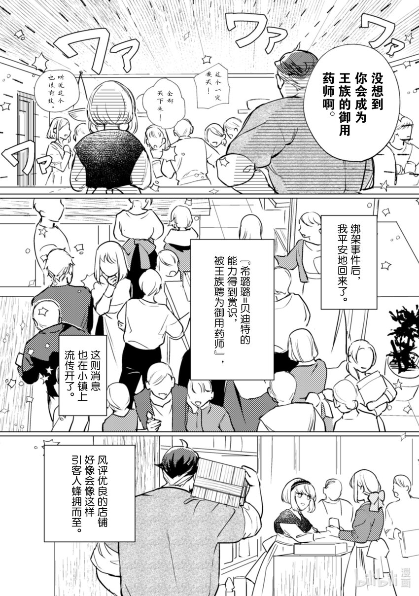 《占卜师能看到花骑士的恋慕心》19 19 第13页
