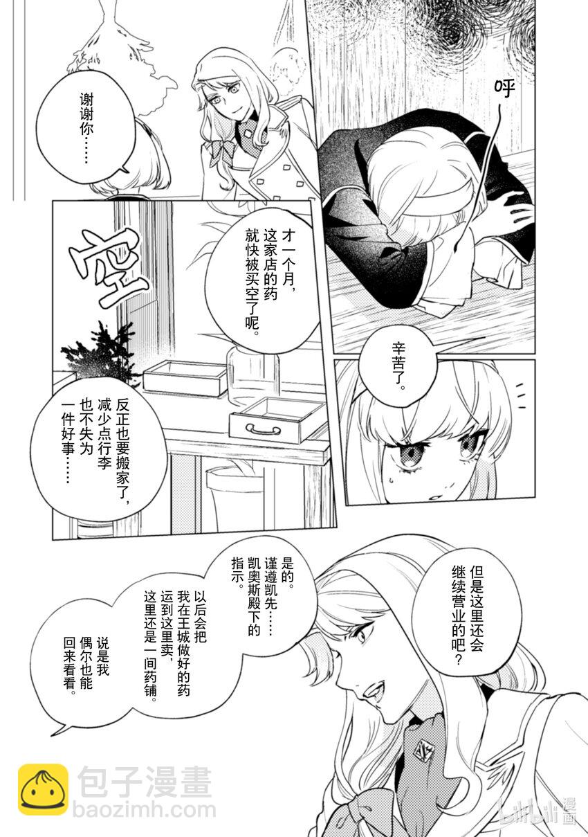 《占卜师能看到花骑士的恋慕心》19 19 第14页