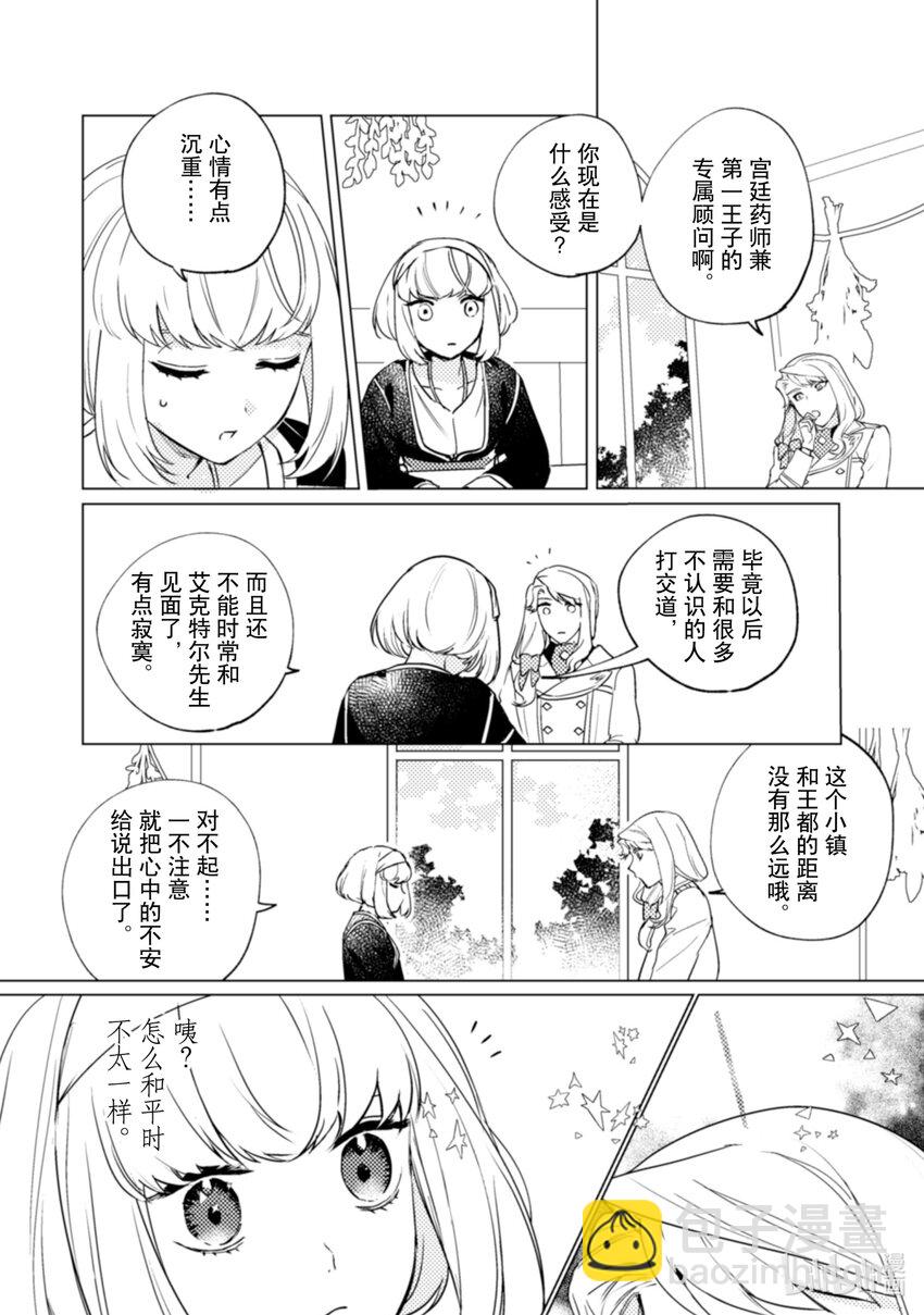 《占卜师能看到花骑士的恋慕心》19 19 第15页