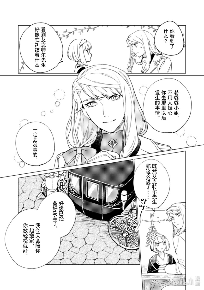 《占卜师能看到花骑士的恋慕心》19 19 第16页