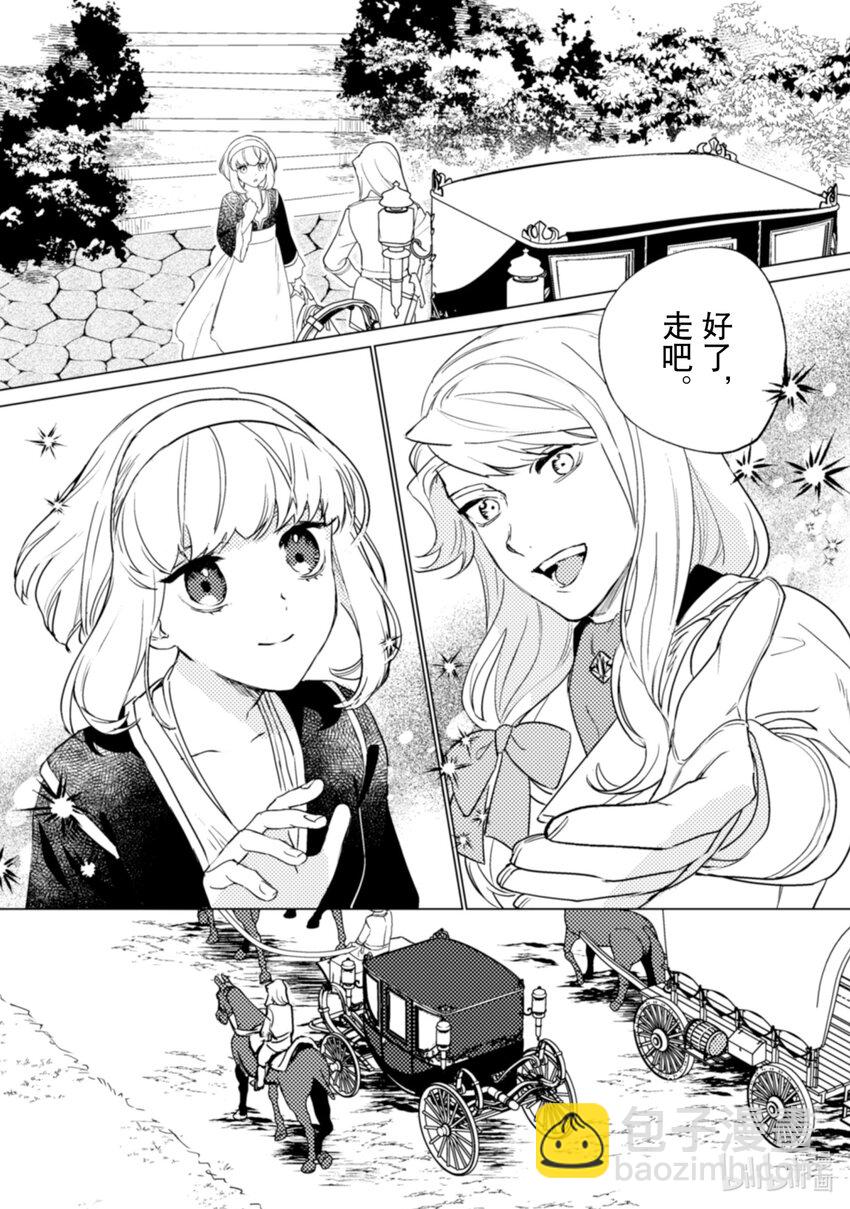 《占卜师能看到花骑士的恋慕心》19 19 第17页