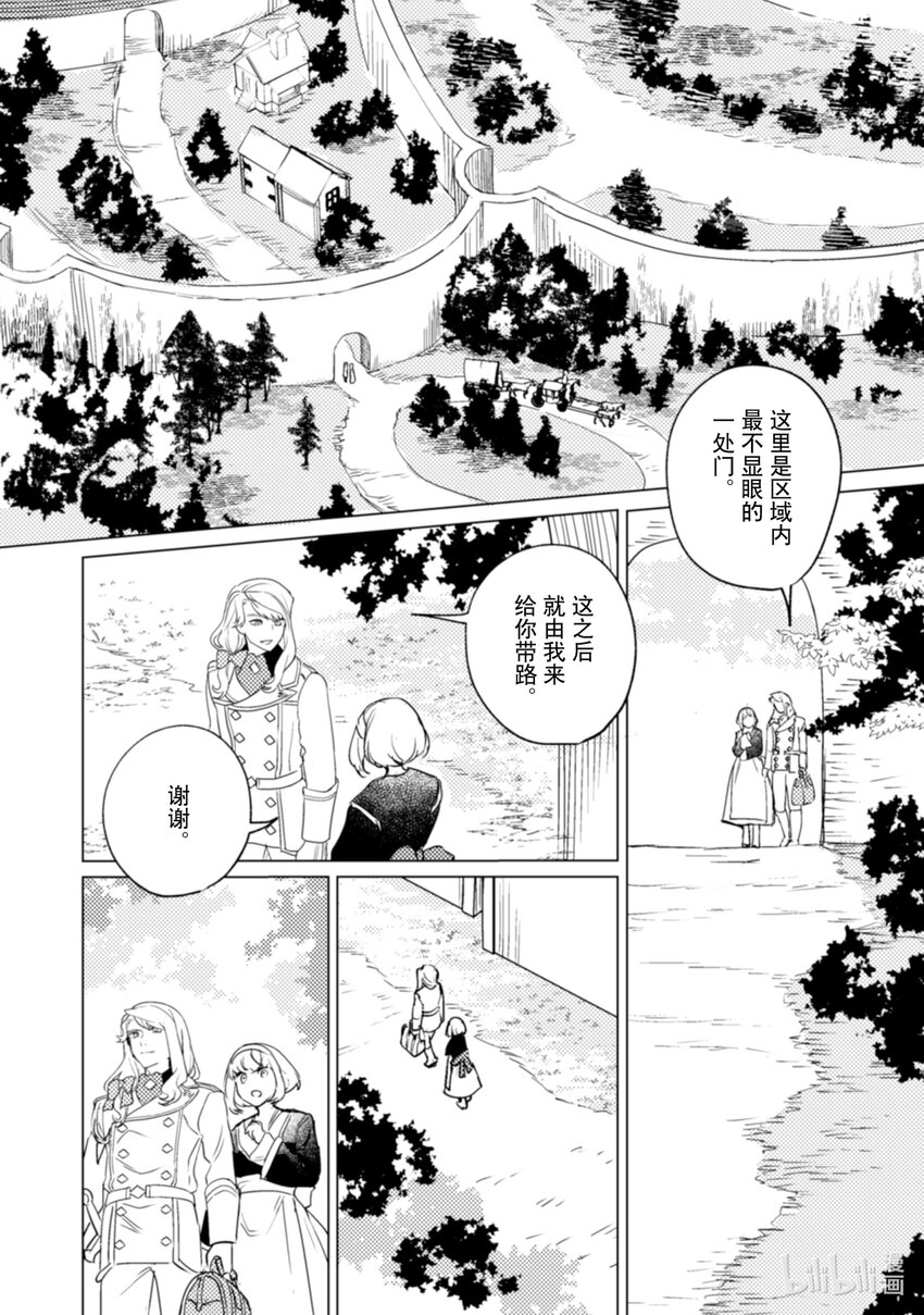 《占卜师能看到花骑士的恋慕心》19 19 第19页