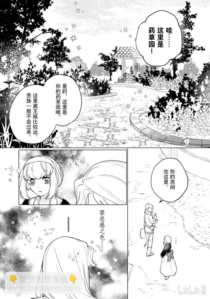 《占卜师能看到花骑士的恋慕心》19 19 第20页