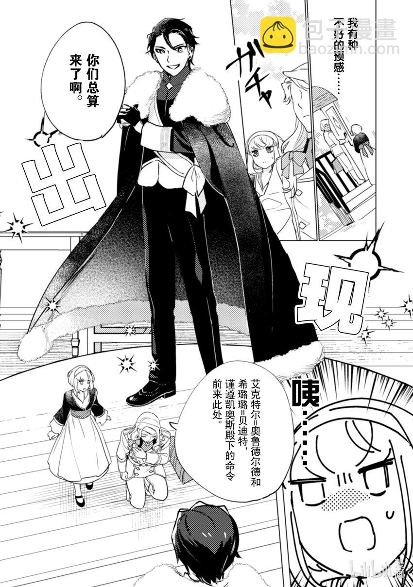 《占卜师能看到花骑士的恋慕心》19 19 第21页
